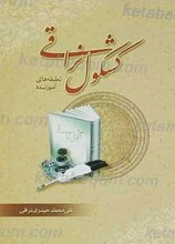 کشکول نراقی