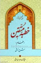 نهج البلاغه، خطبه متقین همام