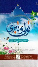 تولی و تبری ـ دوستی و دشمنی از منظر دین
