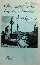 عزاداری از دیدگاه مرجعیت شیعه
