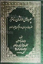 چهره های درخشان سامرا