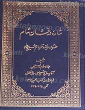 ستاره درخشان شام حضرت رقیه دختر امام حسین علیه السلام