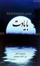 با یادت