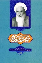 مردانی از ملکوت