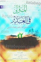المولی فی الغدیر