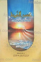 عصر الغیبه