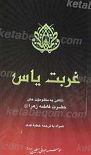 غربت یاس