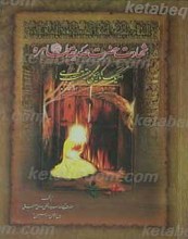 شهادت حضرت صدیقه طاهره سلام الله علیها