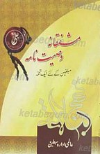 مشفقانه وصیت نامه