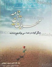 مهربان ترین نامه