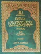 فقه الامام جعفر الصادق علیه السلام (6 جلدی)