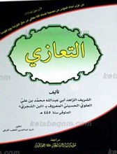 التعازی