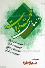 اصالت مهدویت