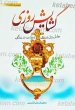 گشایش روزی