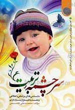 سرچشمه تربیت