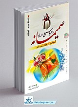 صمیمانه با عروس و داماد ـ ویرایش جدید