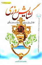 گشایش روزی