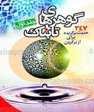 گوهرهای تابناک جلد 2