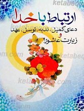 ارتباط با خدا
