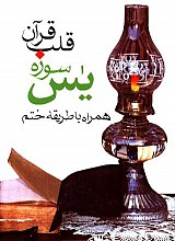 سوره یس