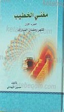 مغنی الخطیب