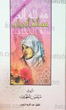 مساله الحجاب