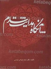 آنگاه هدایت شدم