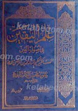 علم الیقین فی اصول الدین 2جلدی
