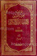 ترتیب المعجم المفهرس لالفاظ القرآن الکریم