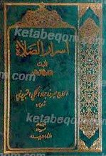 اسرار الصلاه