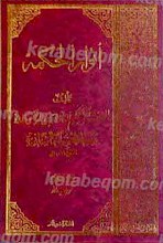 انوار الحکمه