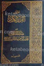 تفسیر القرآن الکریم (ج 7)