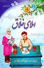 املای خلاق - پایه دوم دبستان