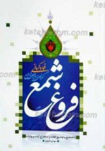 فروغ شمع