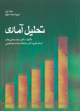تحلیل آمار