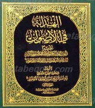 الهدایه فی الاصول 4 جلدی