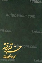 خرقه سوخته
