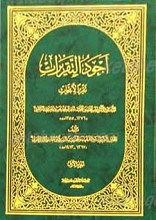 اجود التقریرات 4 جلدی