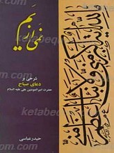 نمی از یم