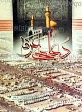 دعای عرفه
