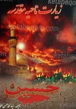 زیارت ناحیه مقدسه