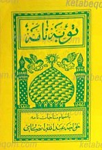 توبه نامه