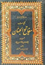 مفاتیح الجنان
