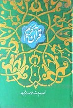 قرآن کریم