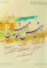 انیس المومنین
