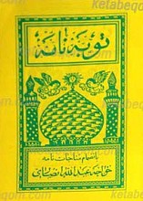 توبه نامه