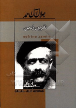 نفرین زمین
