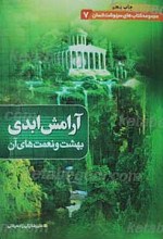 آرامش ابدی