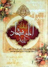 یادگاری از امام سجاد علیه السلام