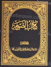 کتاب الصوم